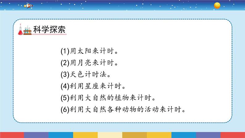 教科版五年级科学上册 3.1《时间在流逝》教学PPT05