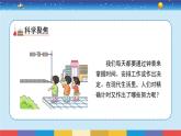 教科版五年级科学上册 3.7《计量时间和我们的生活》教学PPT