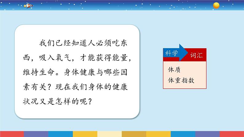 教科版五年级科学上册 4.1《我们的身体》教学PPT第5页