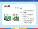 教科版五年级科学上册 4.2《身体的运动》教学PPT