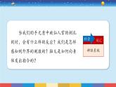 教科版五年级科学上册 4.5《身体的“联络员”》教学PPT