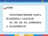 教科版五年级科学上册 4.6《学会管理和控制自己》教学PPT
