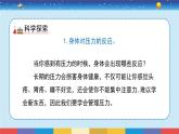 教科版五年级科学上册 4.6《学会管理和控制自己》教学PPT