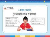 教科版五年级科学上册 4.6《学会管理和控制自己》教学PPT