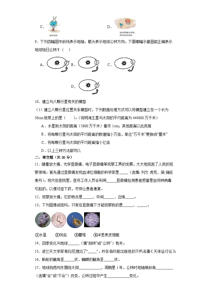 江苏省宿迁市宿豫区2023--2024学年六年级上学期期中检测科学试卷第2页
