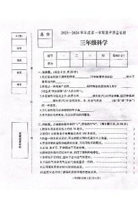 河北省保定市定州市王村小学2023-2024学年三年级上学期期中考试科学试卷