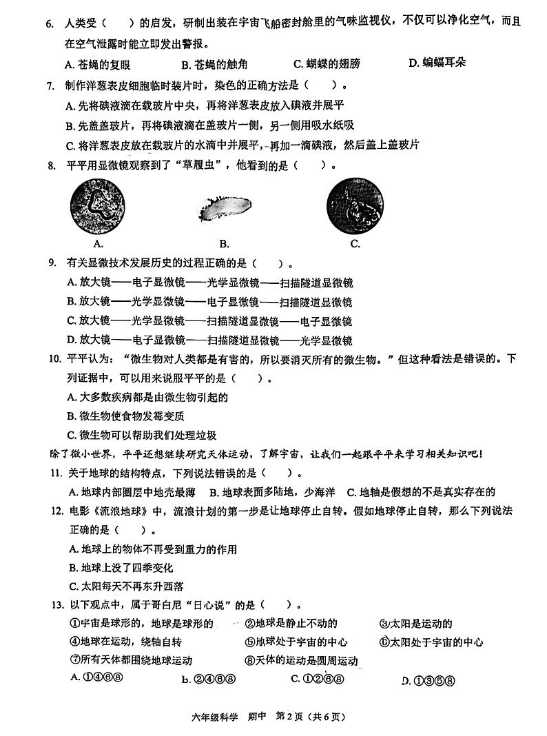 广东省深圳市龙岗区南湾实验学校2023-2024学年六年级上学期科学期中考试02