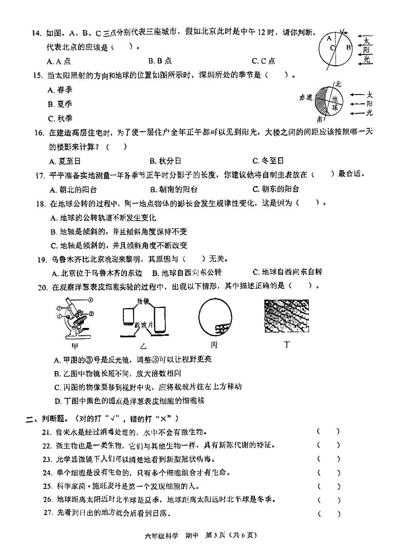 广东省深圳市龙岗区南湾实验学校2023-2024学年六年级上学期科学期中考试03