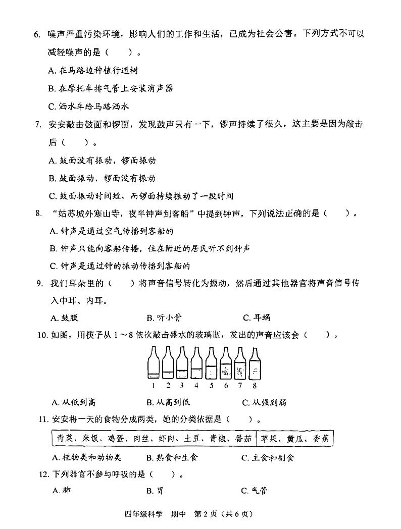 广东省深圳市龙岗区南湾实验小学2023-2024学年四年级上学期科学期中考试第2页