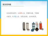 （2024）粵教版科學(xué)六年級(jí)下冊(cè)-2《不一樣的飲水瓶》PPT課件