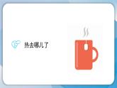 （2024）粵教版科學(xué)六年級(jí)下冊(cè)-3《我的保溫飯盒》PPT課件