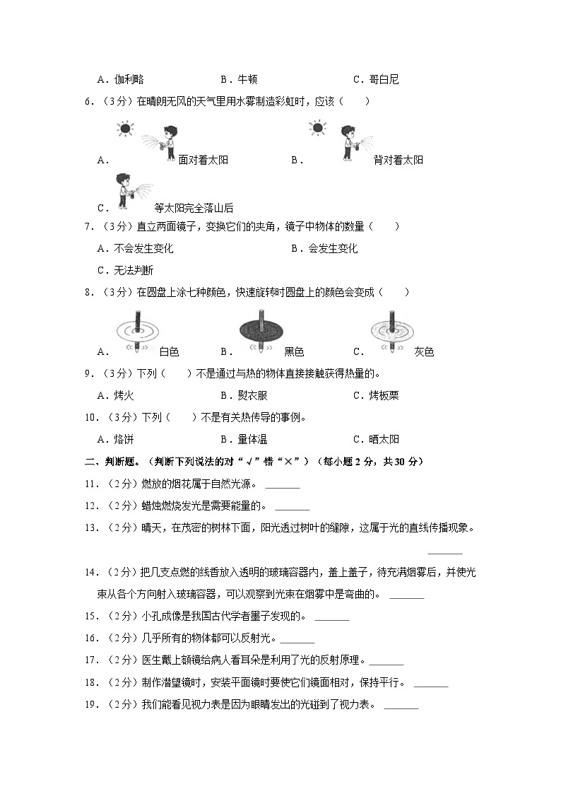 2023-2024学年山西省大同市左云县五年级上学期月考科学试卷（10月份）（一）（含答案解析）02