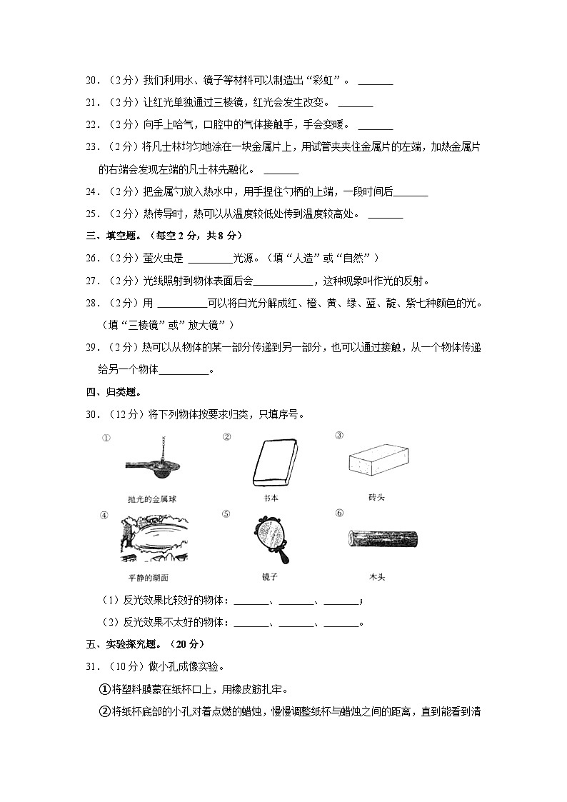 2023-2024学年山西省大同市左云县五年级上学期月考科学试卷（10月份）（一）（含答案解析）03