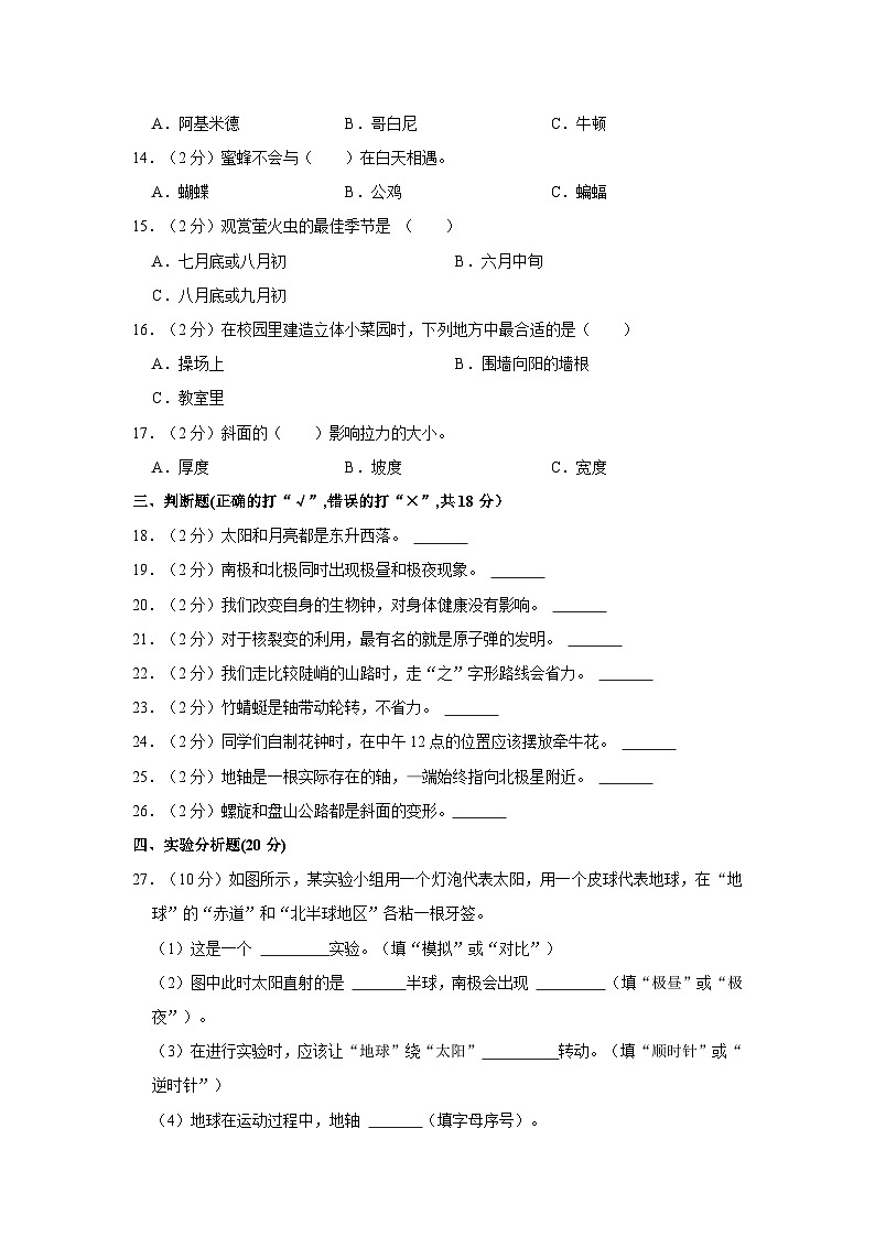 辽宁省沈阳市法库县2022-2023学年五年级下学期第二阶段练习科学试题（含答案解析）第2页