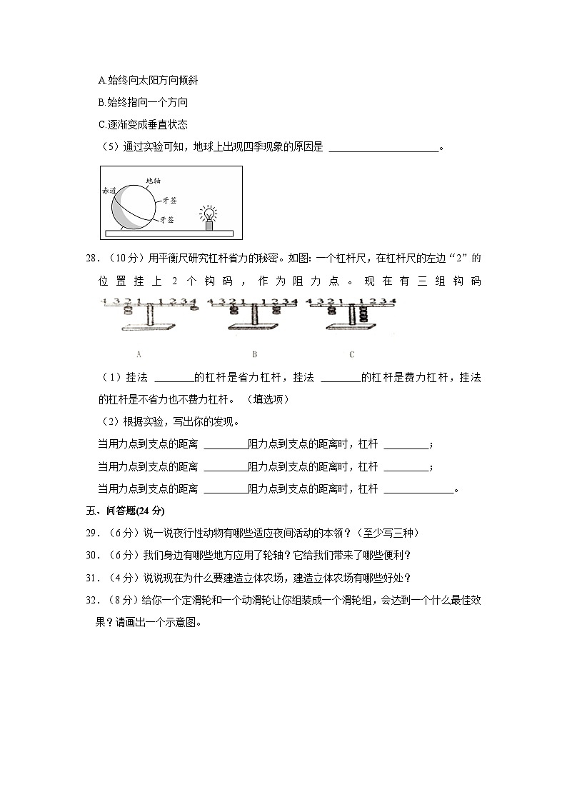 辽宁省沈阳市法库县2022-2023学年五年级下学期第二阶段练习科学试题（含答案解析）第3页