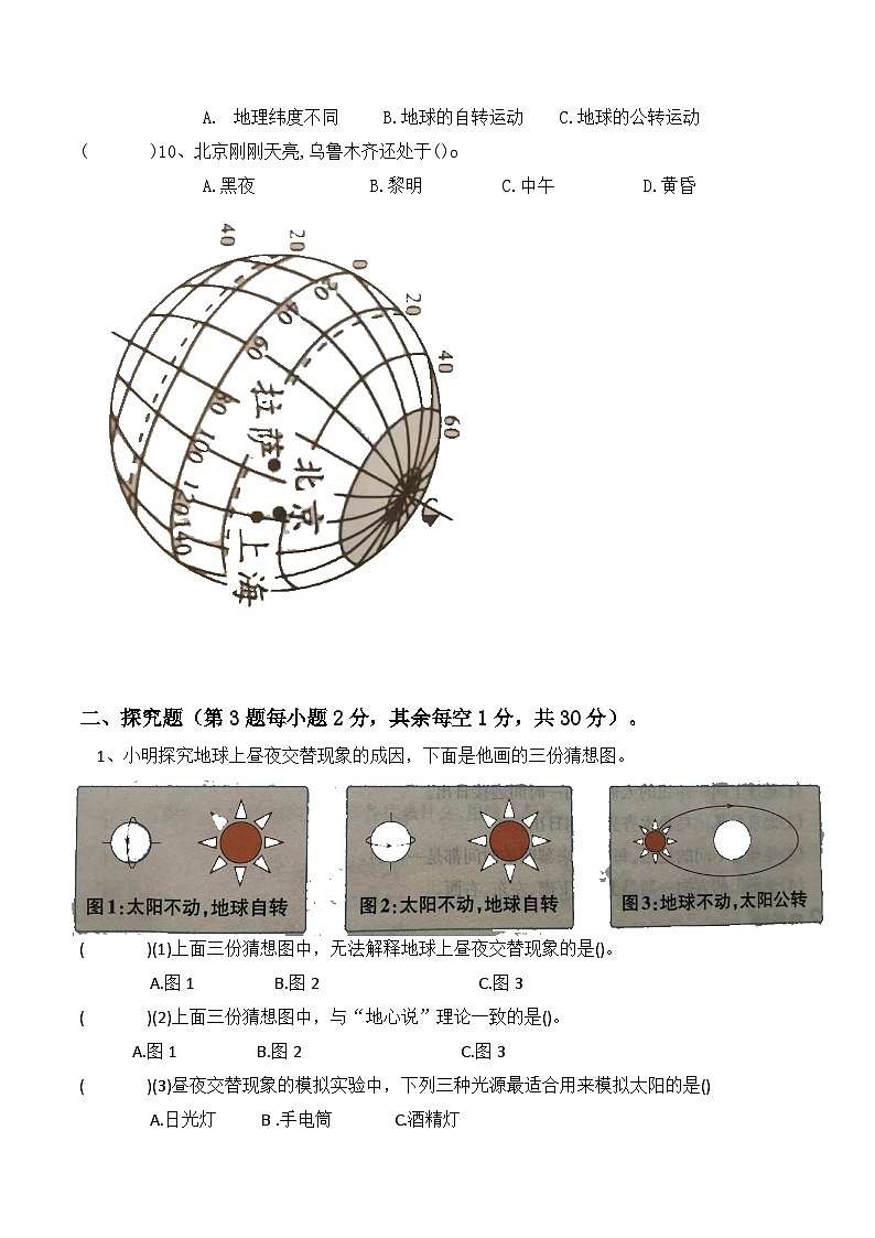 2.3《人类认识地球运动的历史》重难点和易错题（同步练习）六年级上册科学教科版02