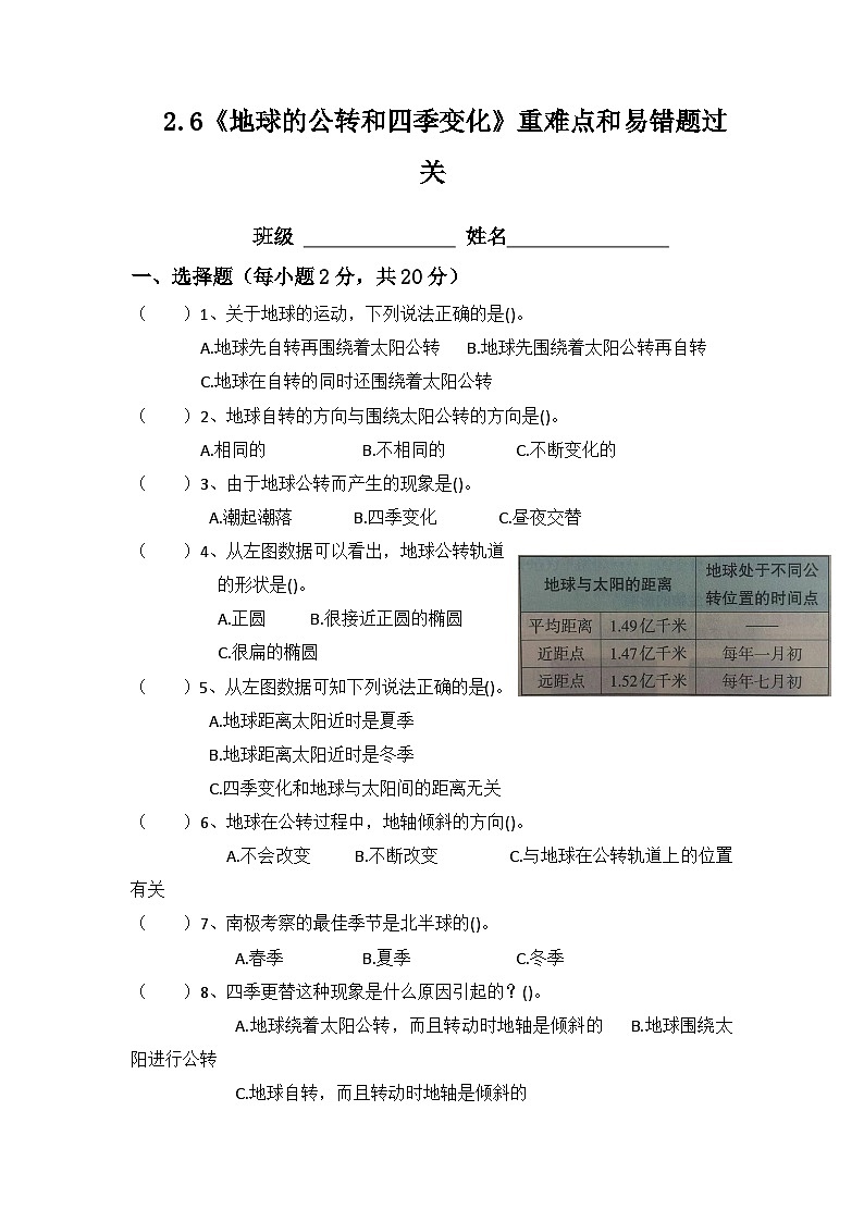 2.6《地球的公转和四季变化》重难点和易错题过关（同步练习）六年级上册科学教科版01