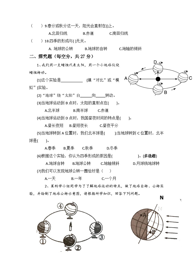 2.6《地球的公转和四季变化》重难点和易错题过关（同步练习）六年级上册科学教科版02