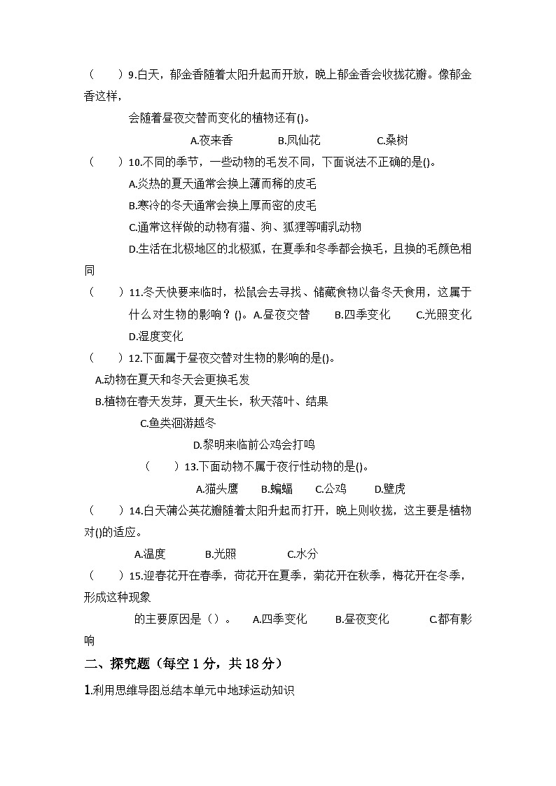 2.7《昼夜和四季变化对生物的影响》重难点和易错题过关（同步练习）六年级上册科学教科版第2页