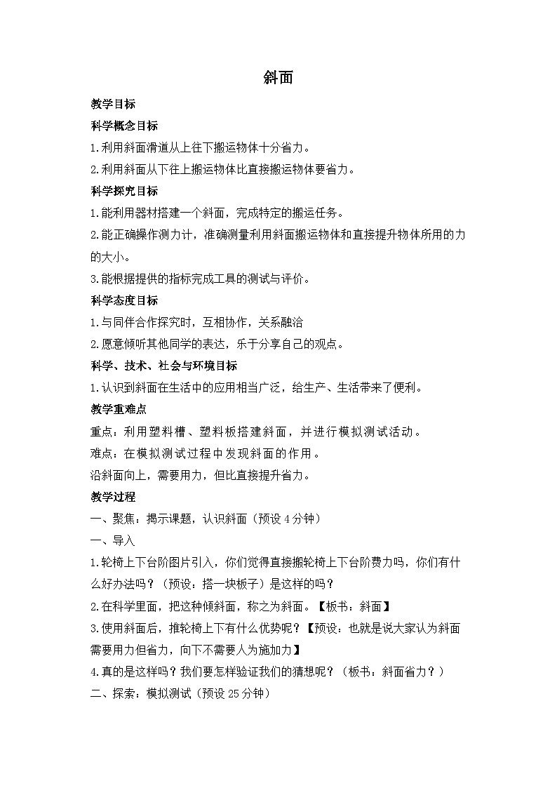 3.2《斜面》（教案）六年级上册科学教科版第1页