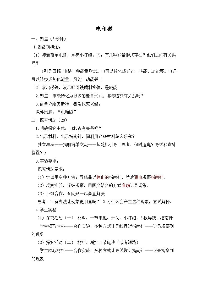 4.3《电和磁》 （教案）六年级上册科学教科版01