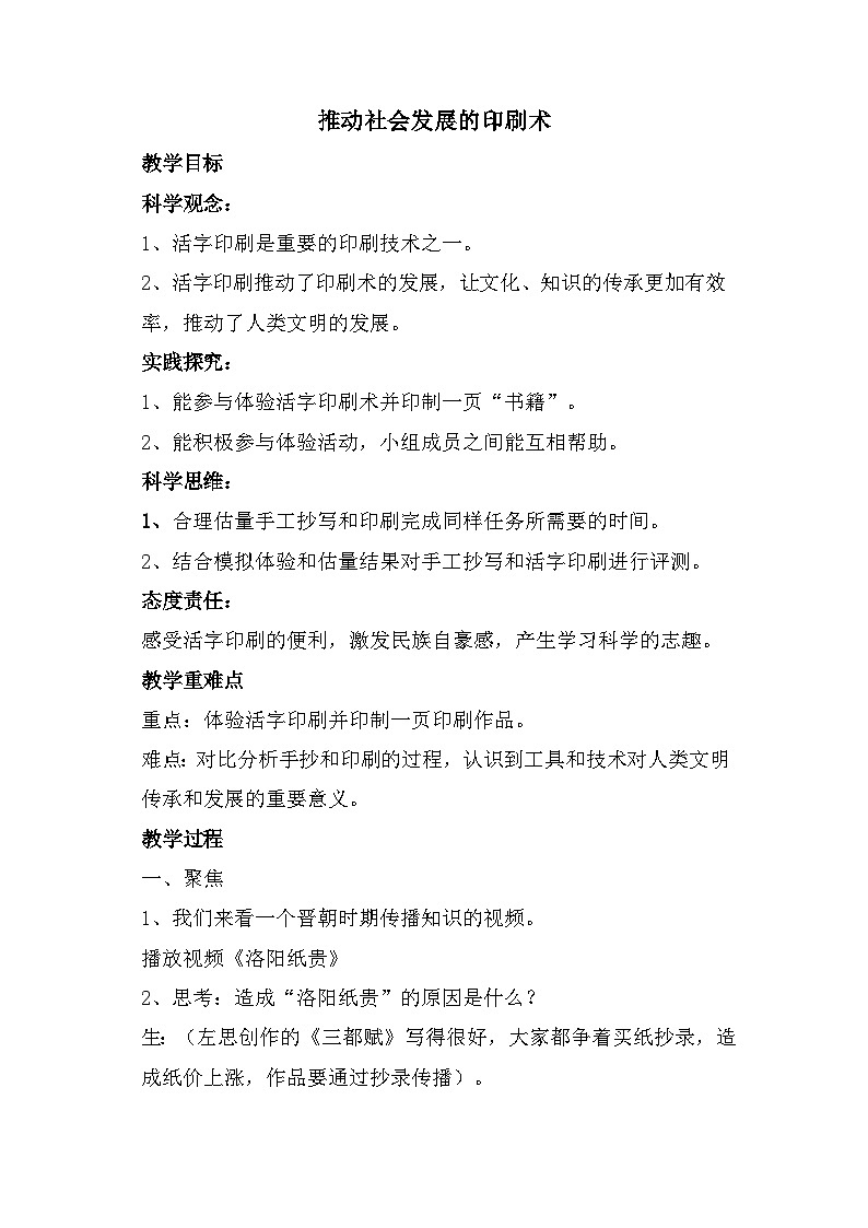 6.推动社会发展的印刷术（教案）六年级上册科学 教科版01