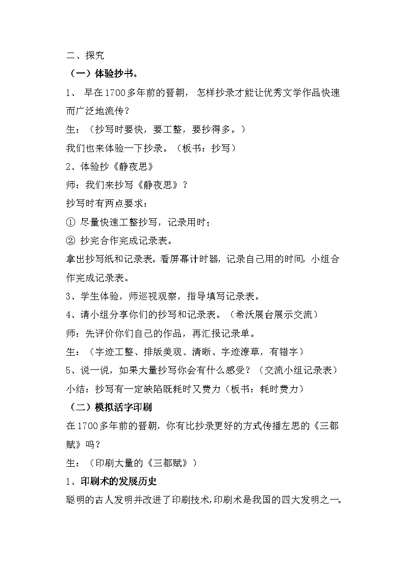 6.推动社会发展的印刷术（教案）六年级上册科学 教科版02