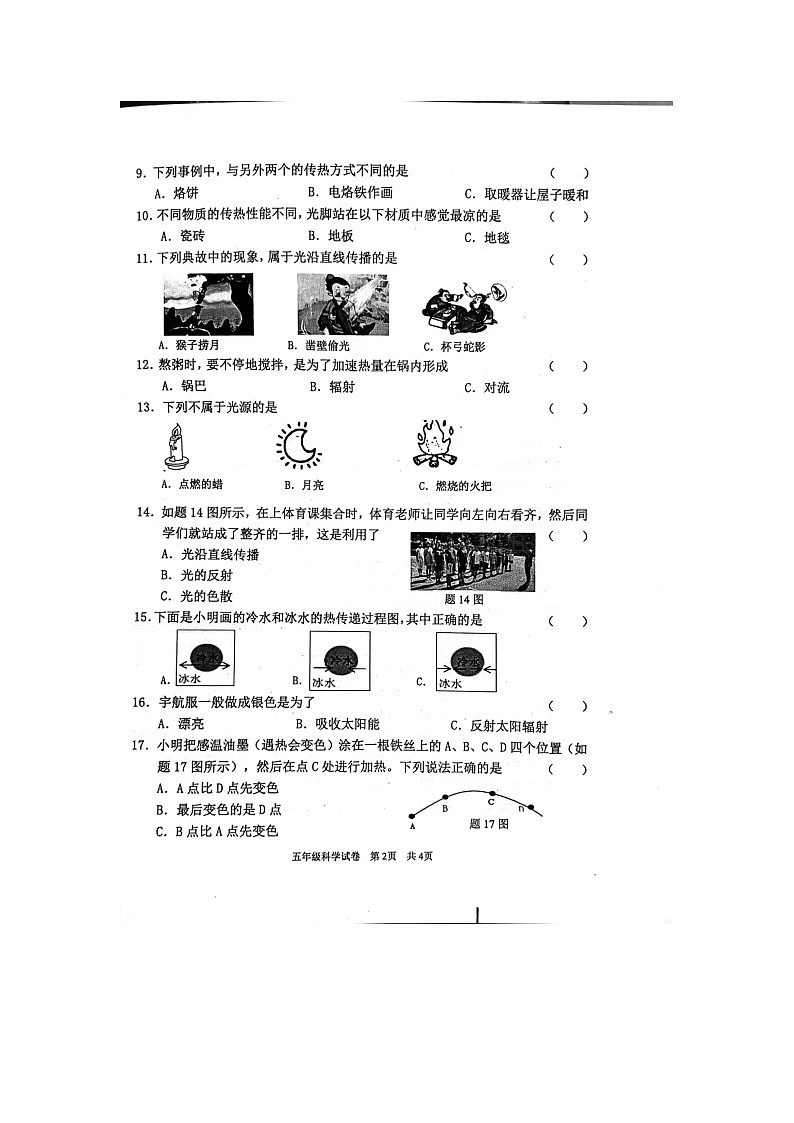 广东省清远市英德市2023-2024学年五年级上学期11月期中科学试题第2页
