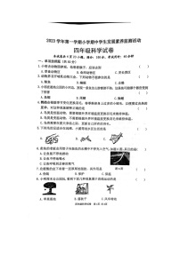 广东省清远市英德市2023-2024学年四年级上学期11月期中科学试题