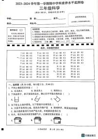 广东省韶关市武江区2023-2024学年三年级上学期11月期中科学试题