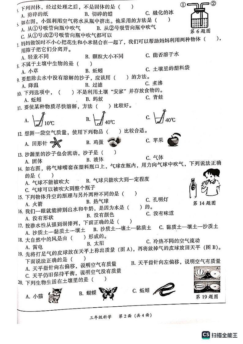 广东省韶关市武江区2023-2024学年三年级上学期11月期中科学试题第2页