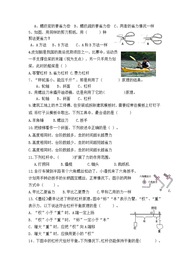 第三单元工具与技术评价卷 (单元测试)六年级上册科学教科版02