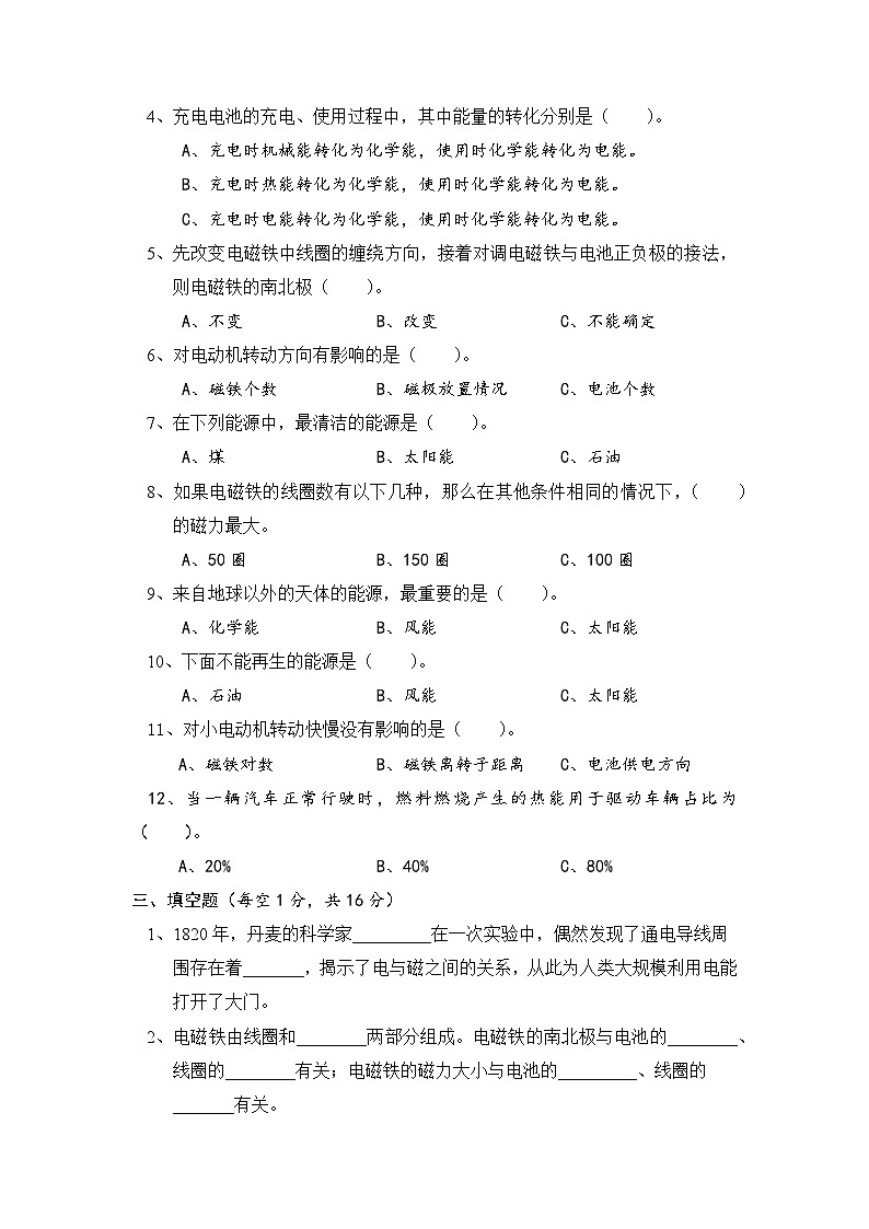 第四单元《能量》测试卷（单元测试）六年级上册科学教科版第2页