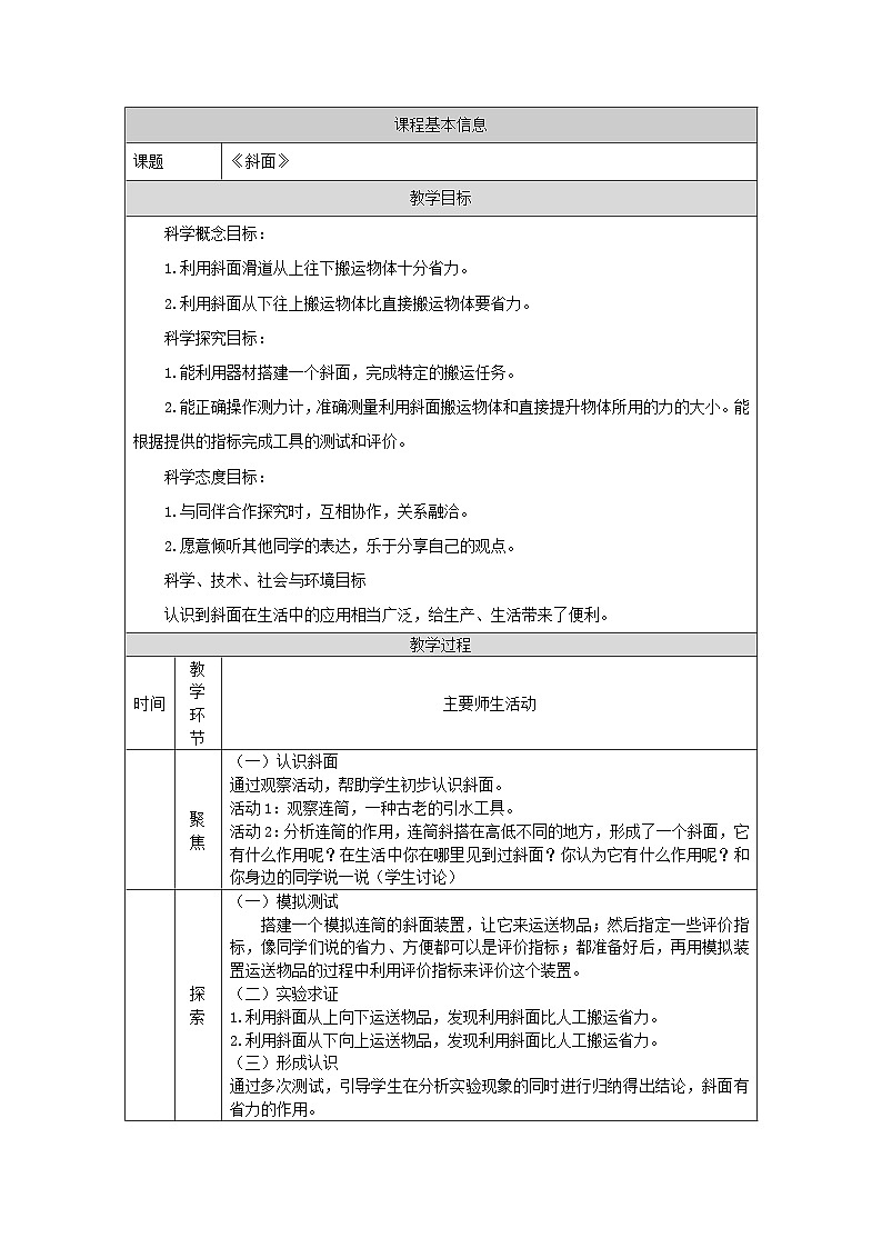 教科版科学六上《斜面》课件+教学设计+素材01