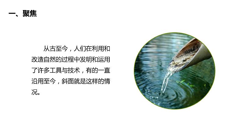 教科版科学六上《斜面》课件+教学设计+素材03