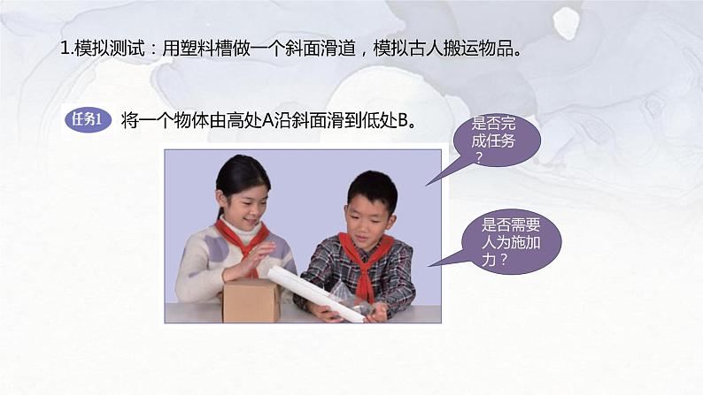 教科版科学六上《斜面》课件+教学设计+素材06