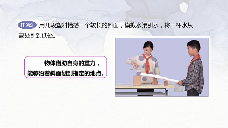 教科版科学六上《斜面》课件+教学设计+素材07