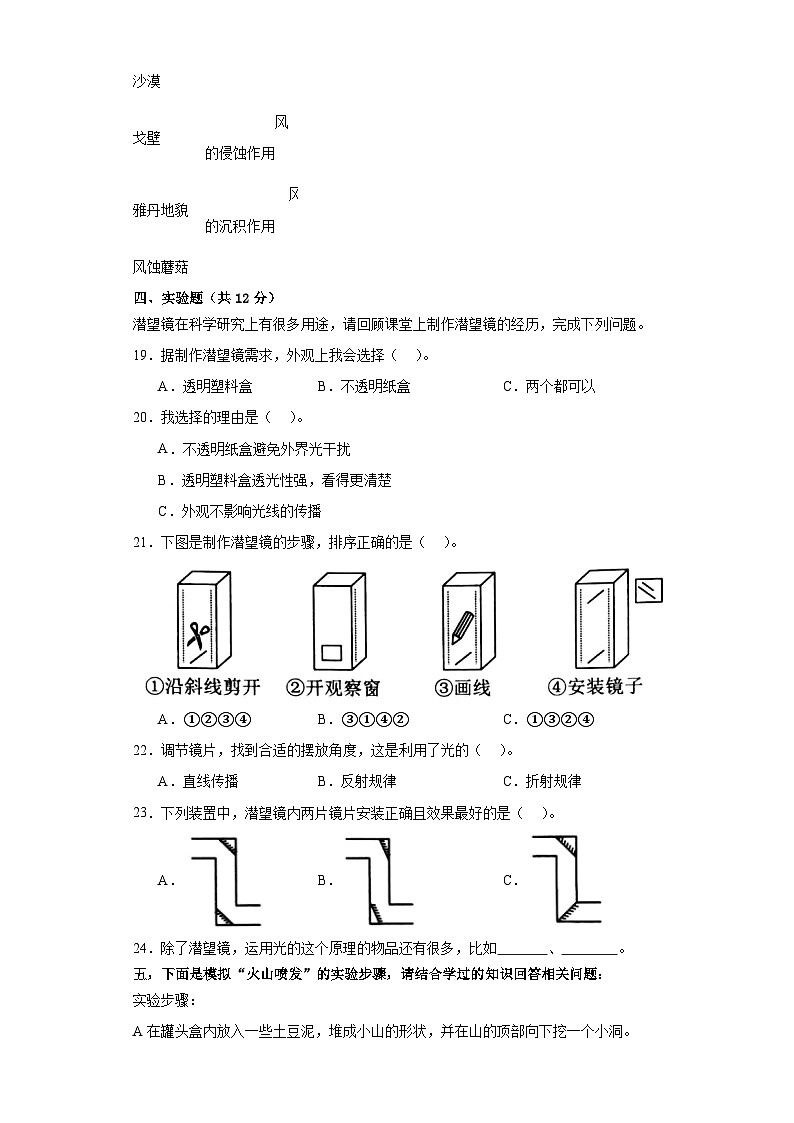 江苏省盐城市盐都区2022--2023学年六年级上学期期中检测科学试卷第2页