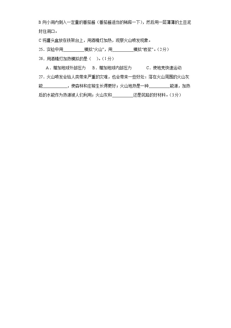 江苏省盐城市盐都区2022--2023学年六年级上学期期中检测科学试卷第3页