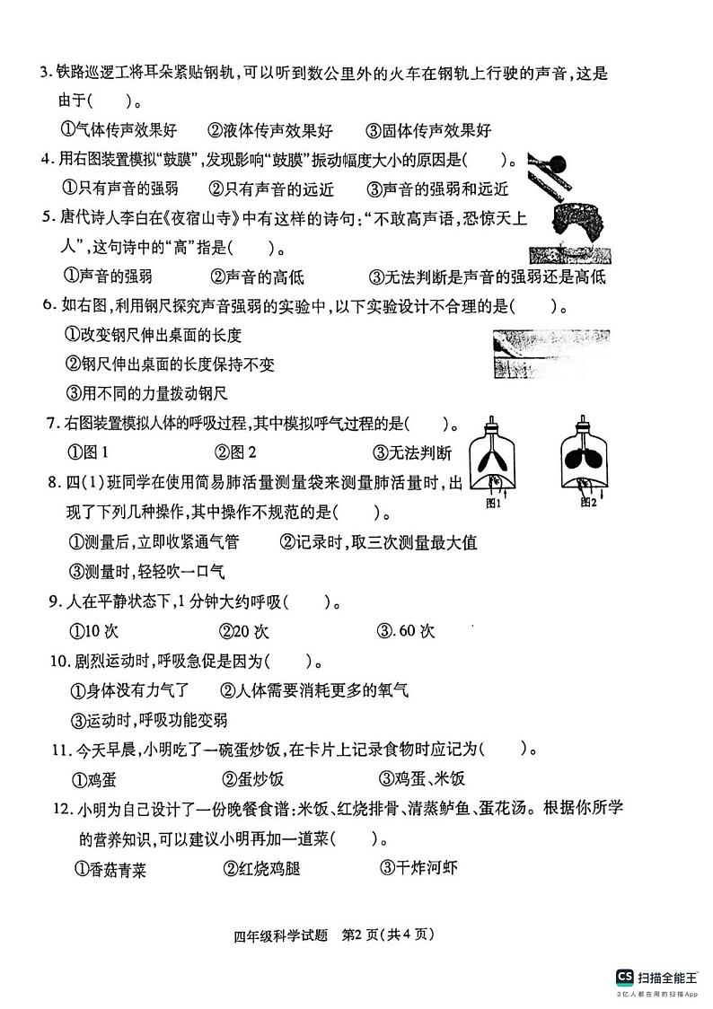 徐州市沛县2023-2024上学期科学四年级上学期期中考试02