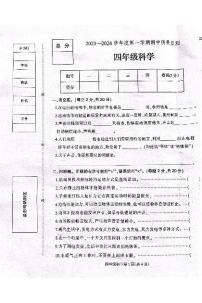 河北省保定市定州市王村小学2023-2024学年四年级上学期科学期中考试