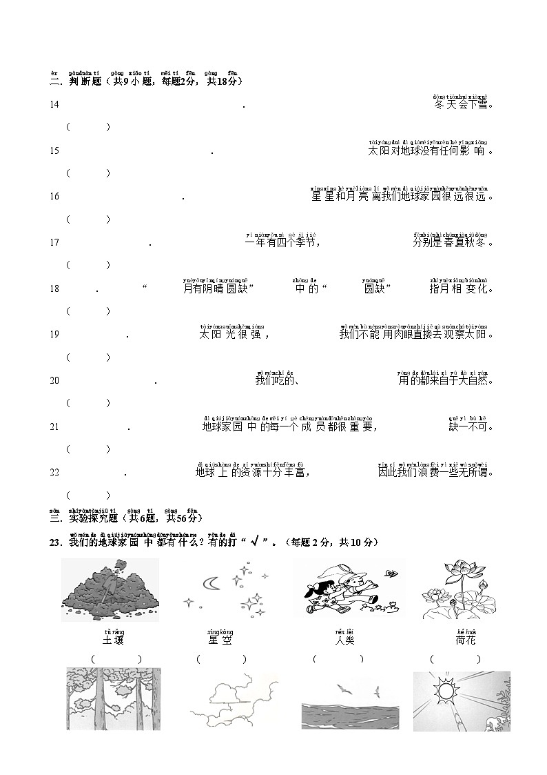 浙江省丽水市庆元县蔚文学校2023-2024学年二年级上学期期中检测科学试卷02