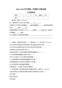 河北省保定市定州市2023--2024学年六年级上学期期中质量监测科学测试卷