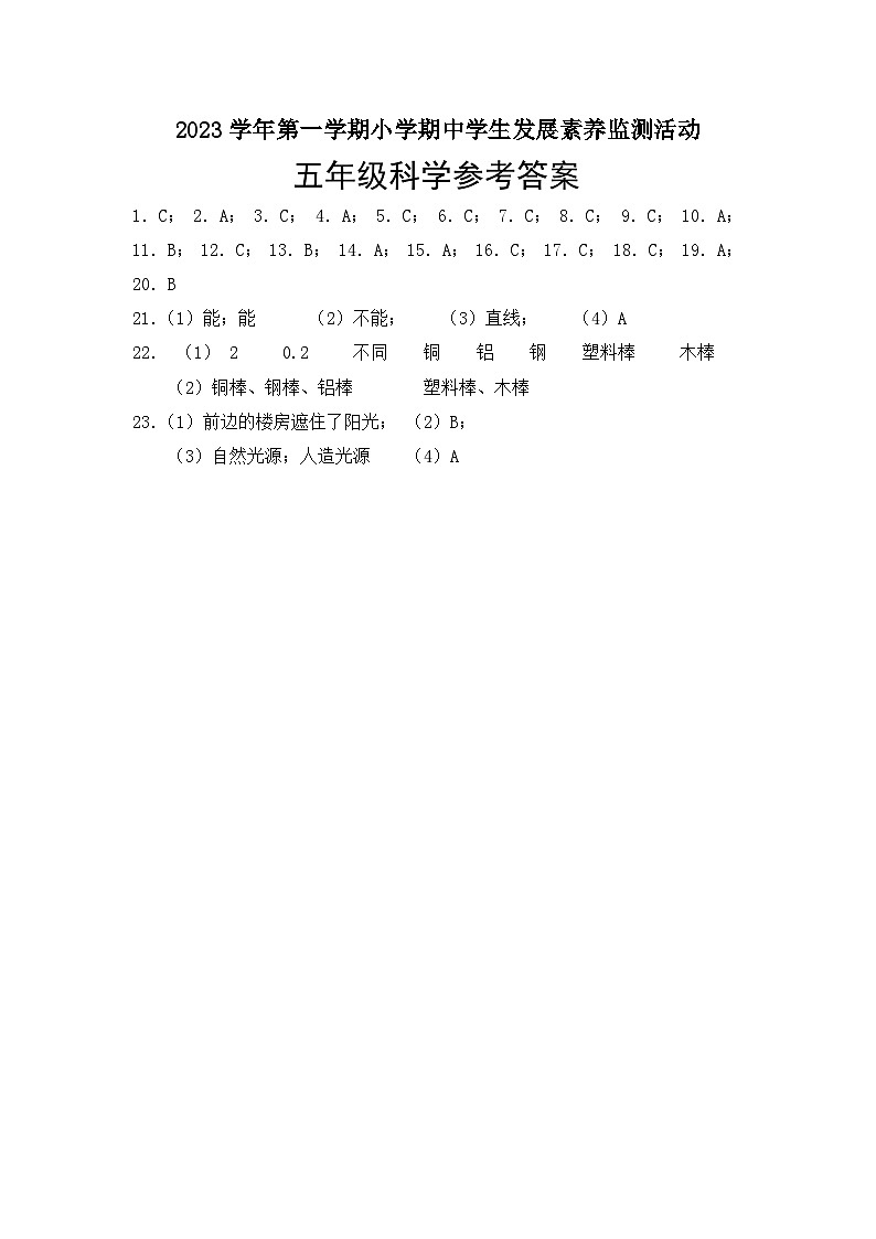 五科学参考答案第1页