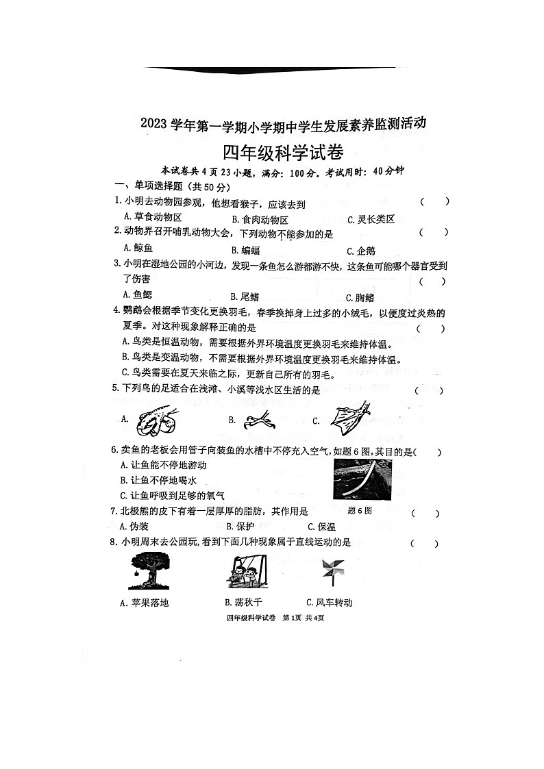 四年级科学第1页