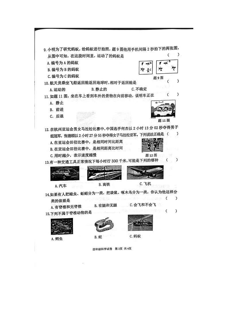 四年级科学第2页