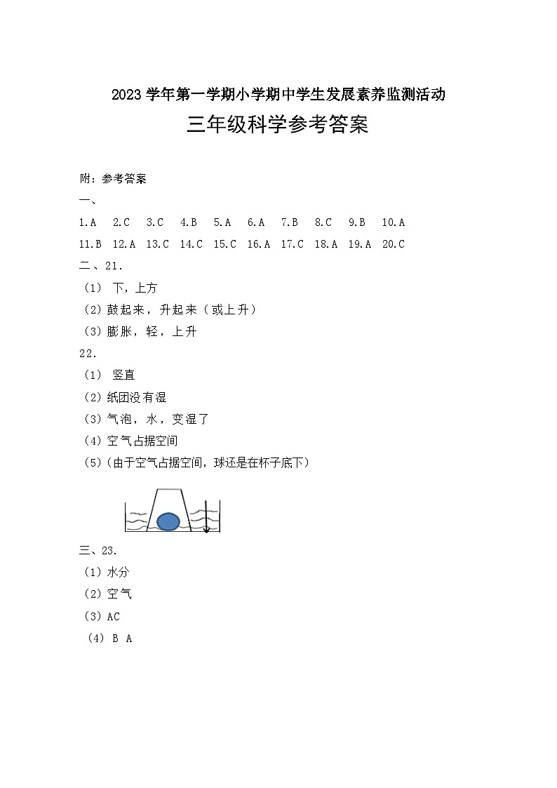 三年级中段考试参考答案第1页