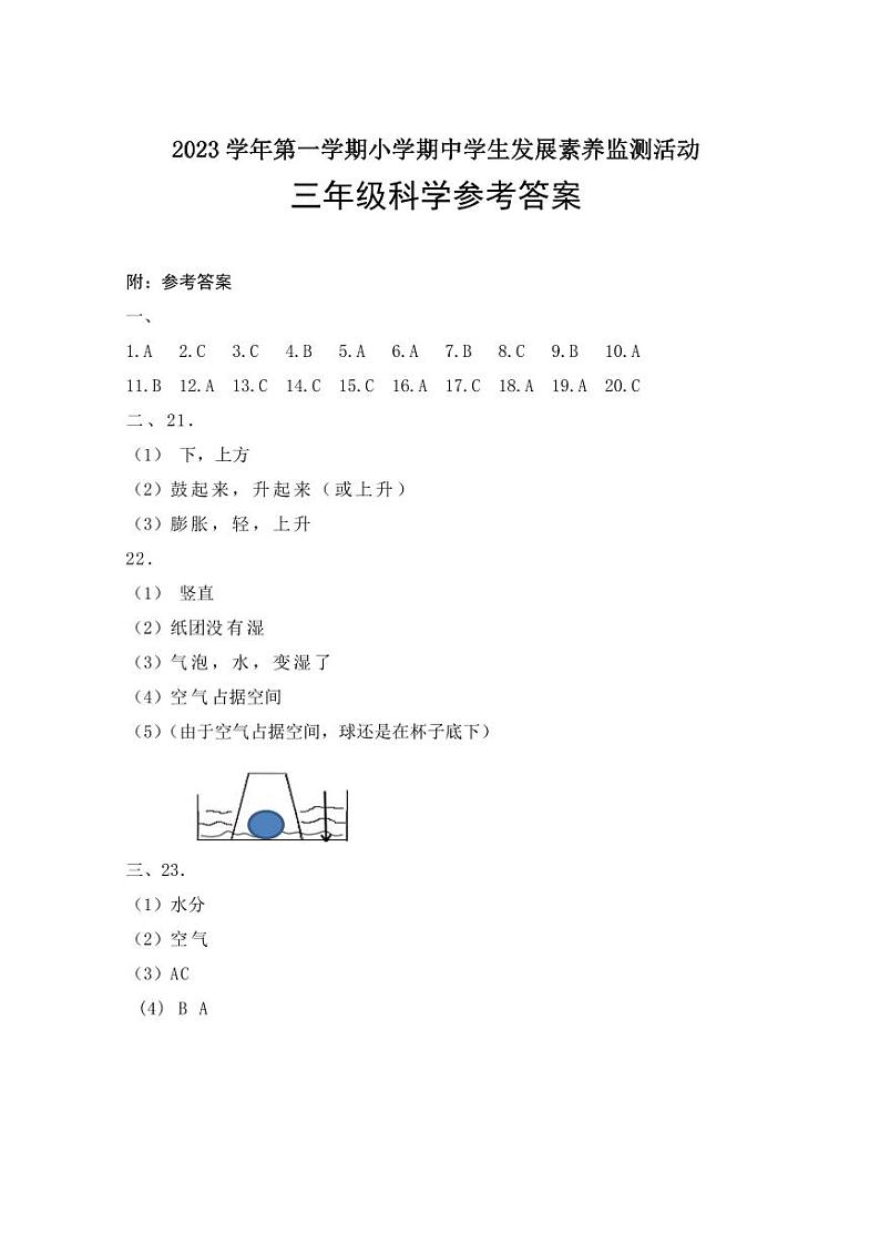 三年级中段考试参考答案第1页