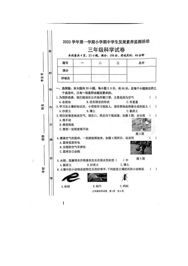 三年级科学第1页