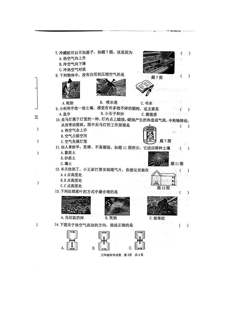 三年级科学第2页